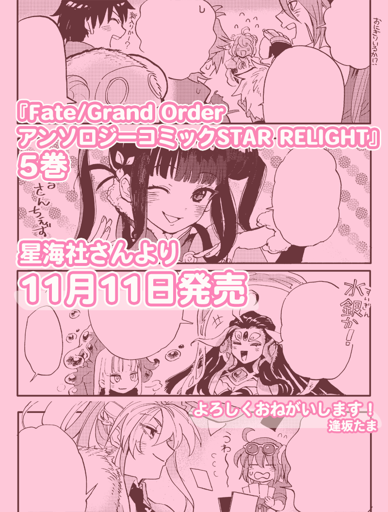 11 11発売のfgoアンソロstar Re5 試し読み3 逢坂たまさんの ひらめいて東海道 イゾウの半 考えすぎクリプター Fate Grand Order Blog 11 11発売のfgoアンソロstar Re5 試し読み3 逢坂たまさんの ひらめいて東海道 イゾウの半 考えすぎクリプター Fate Grand Order Blog