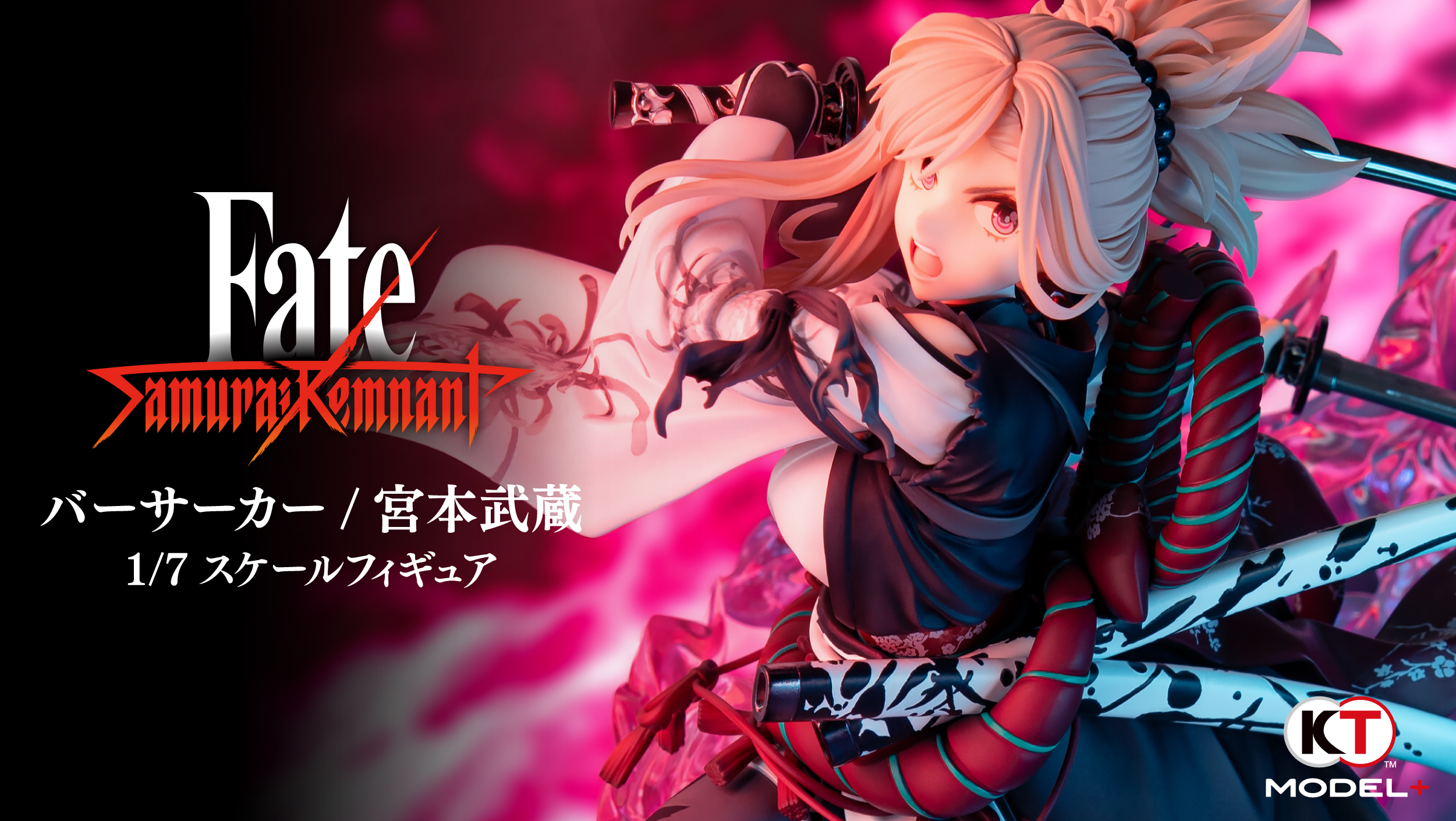 バーサーカー/宮本武蔵「Fate/Grand Order」1/7 Fate/Samurai Remnant『バーサーカー/宮本武蔵』フィギュア