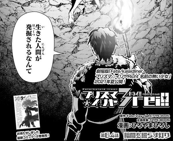 Fate Kaleid Liner プリズマ イリヤ ドライ 第64話 暗闇を照らす灯り Fate Grand Order Blog Fate Kaleid Liner プリズマ イリヤ ドライ 第64話 暗闇を照らす灯り Fate Grand Order Blog