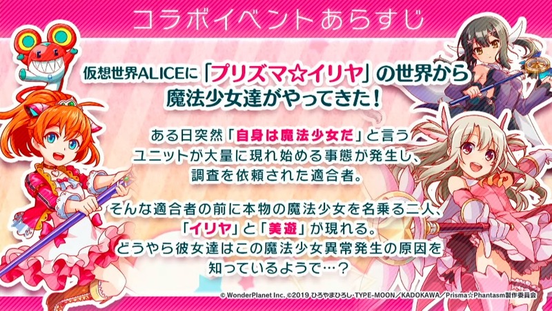 クラッシュフィーバー プリズマ ファンタズム コラボが決定 イリヤ 美遊 クロエ には専用ボイス付きで5月14日より開催 Fate Grand Order Blog