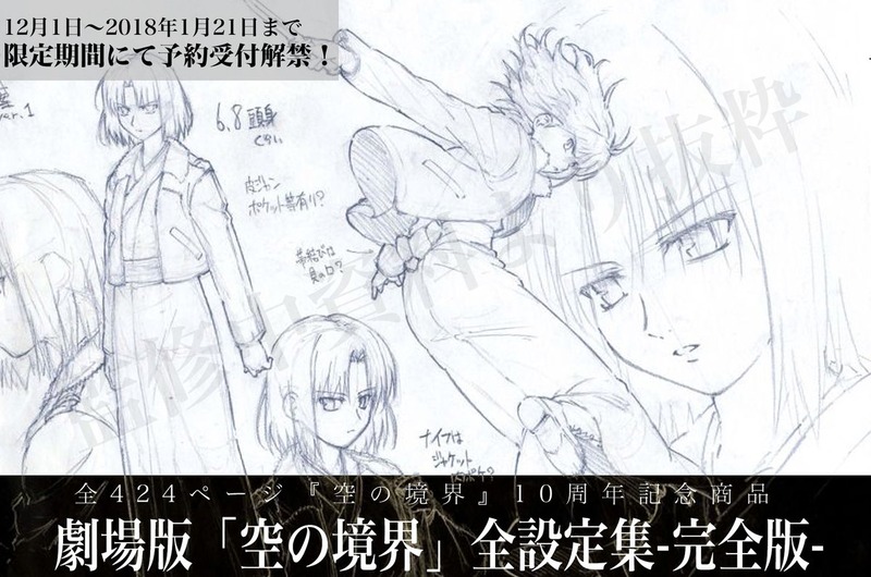 空の境界 10th Memorial Theatre 夢のような 日々 で販売する全設定資料集のサンプルページが公開 Fate Grand Order Blog 空の境界 10th Memorial Theatre 夢のような 日々 で販売する全設定資料集のサンプルページが公開 Fate Grand Order Blog