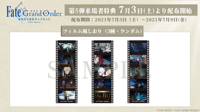 劇場版fgoキャメロット後編paladin Agateram 5週目来場者特典が解禁 フィルム風しおり 3種 ランダム が登場 Fate Grand Order Blog 劇場版fgoキャメロット後編paladin Agateram 5週目来場者特典が解禁 フィルム風しおり 3種 ランダム が登場 Fate Grand Order Blog
