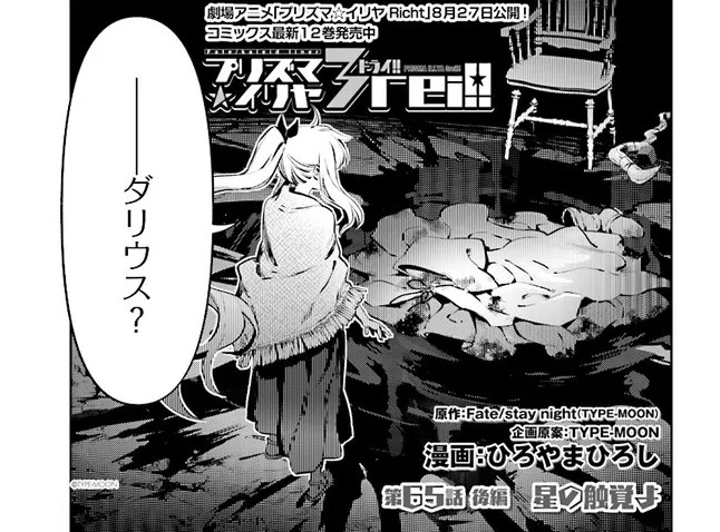 Fate Kaleid Liner プリズマ イリヤ ドライ 第65話後編 星の触覚よ Fate Grand Order Blog