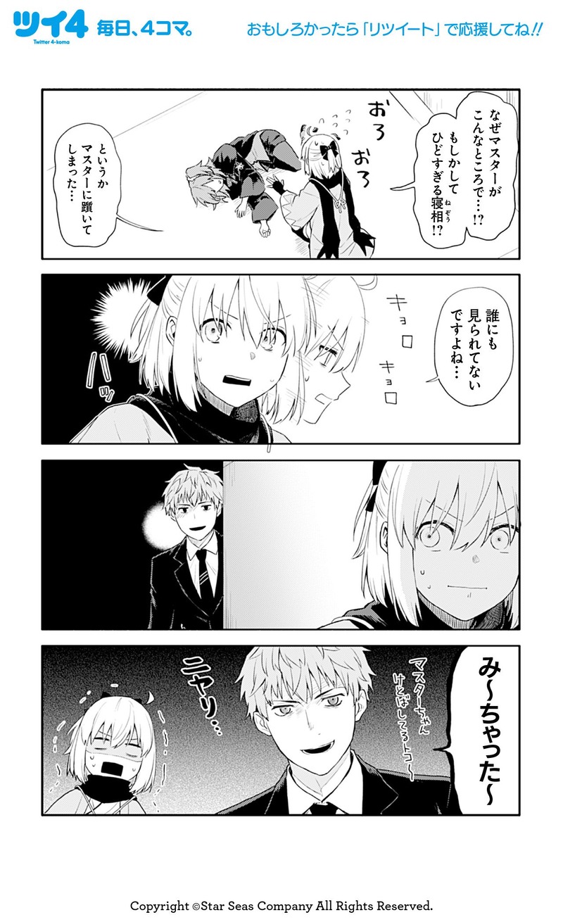 7月9日発売 Fgoアンソロstar Re7 試し読み2 染宮すずめさんの よまわりさんぽ Fate Grand Order Blog 7月9日発売 Fgoアンソロstar Re7 試し読み2 染宮すずめさんの よまわりさんぽ Fate Grand Order Blog