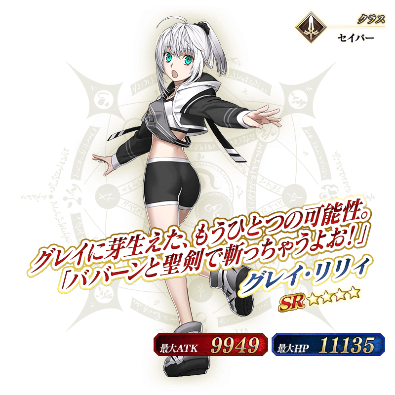 servant_details_l_01