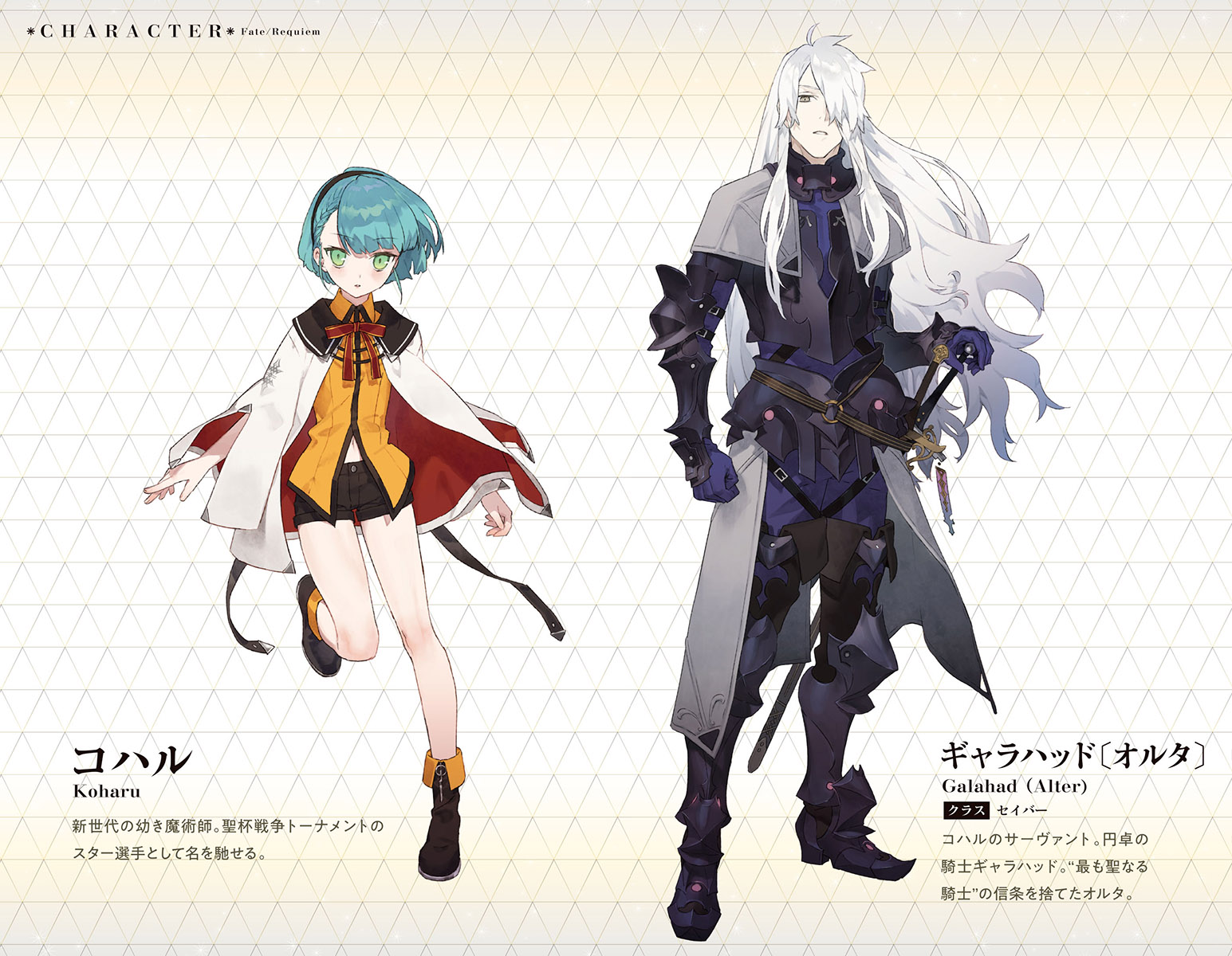 「Fate/Requiem 2巻『懐想都市新宿』」の電子版が各配信サイトにて配信開始。新規のメインビジュアルも公開。『Fate/Zero』も ...