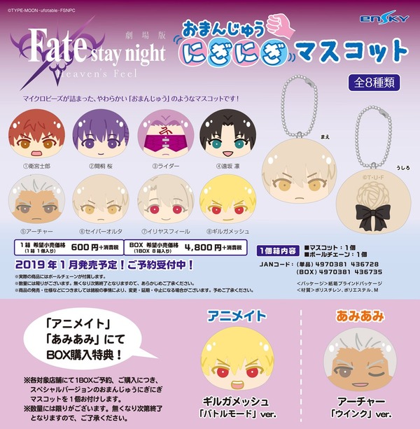 新発売の おまんじゅう にぎにぎマスコット アーチャー エミヤ Dining バッジ ぽっきりsale対象
