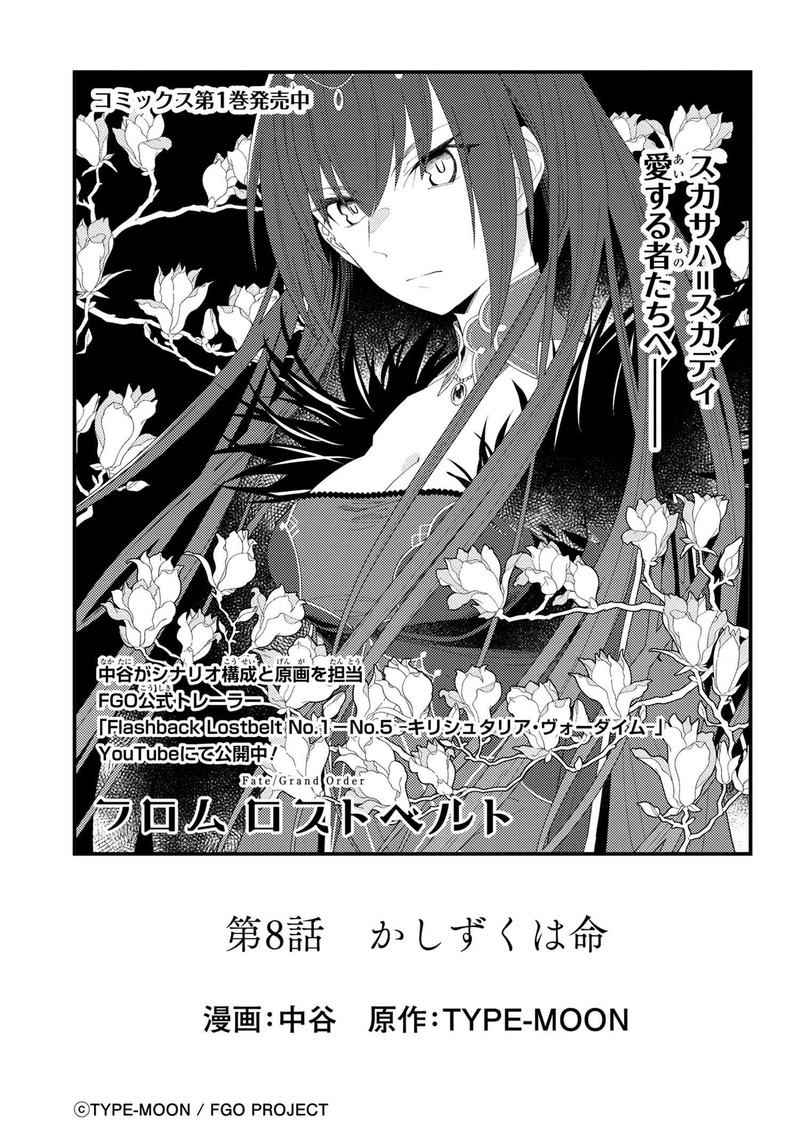 Fate Grand Order フロム ロストベルト 第8話 かしずくは命 北欧異聞帯の女王スカサハ スカディ 母として 美しい名の娘が最期まで守ろうとしたもののために Fate Grand Order Blog