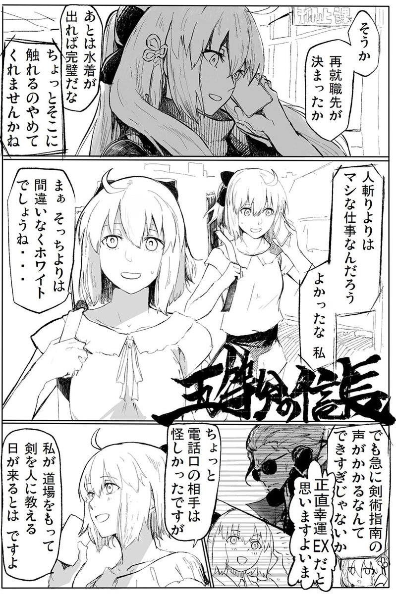 サテーさんの 五等分の信長 Fate Grand Order Blog
