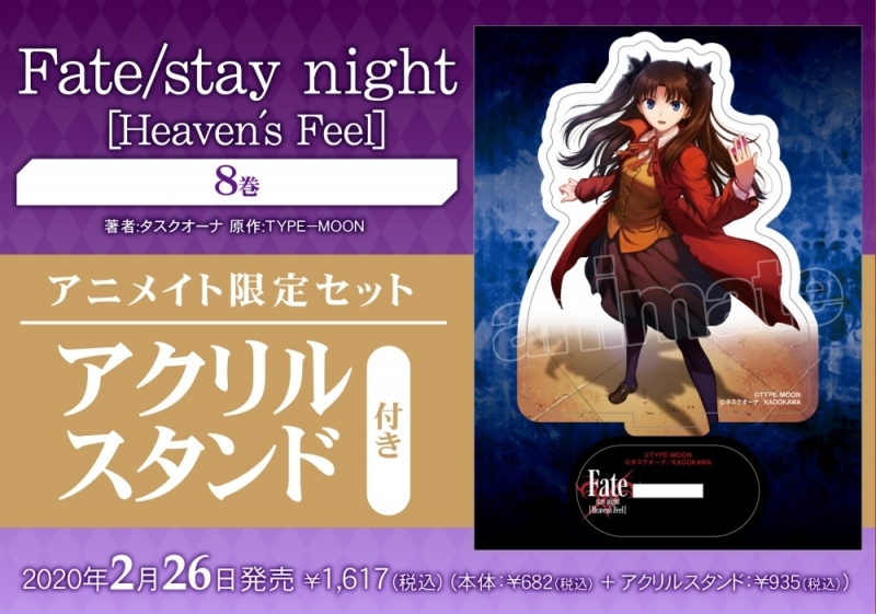 2 26発売の Fate Stay Night Heaven S Feel 8 の店舗特典情報 Fate Grand Order Blog 2 26発売の Fate Stay Night Heaven S Feel 8 の店舗特典情報 Fate Grand Order Blog