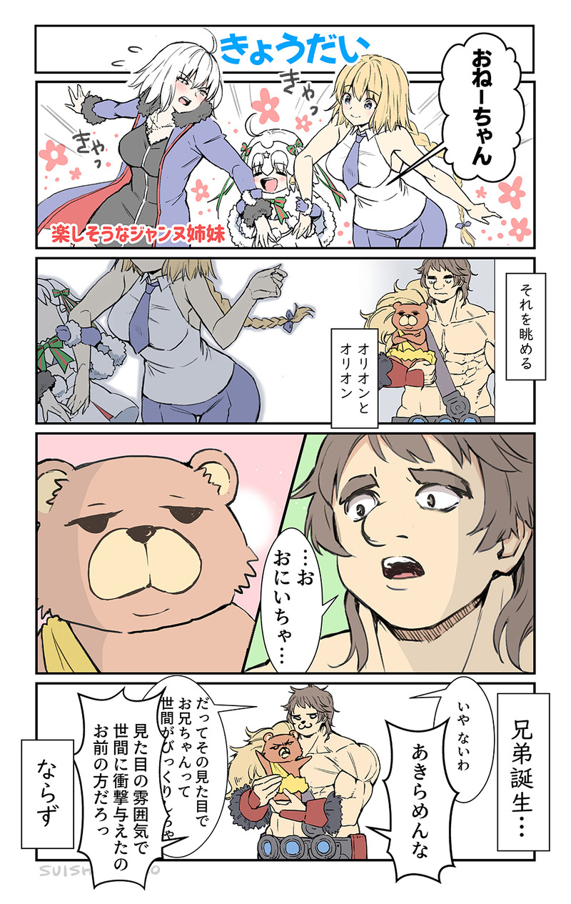 オリオン Fgo オリオン Fgo