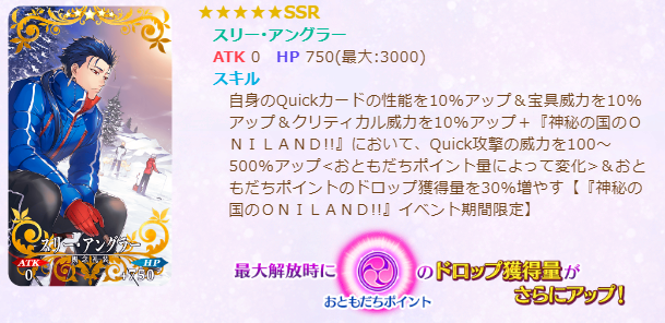 期間限定イベント 神秘の国のｏｎｉｌａｎｄ 鬼の王とカムイの黄金 イベントの詳細 期間限定ピックアップガチャの内容が公開 Fate Grand Order Blog