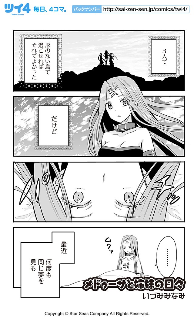 11 11発売のfgoアンソロstar Re5 試し読み5 いづみみなみさんの メドゥーサと姉妹の日々 Fate Grand Order Blog 11 11発売のfgoアンソロstar Re5 試し読み5 いづみみなみさんの メドゥーサと姉妹の日々 Fate Grand Order Blog