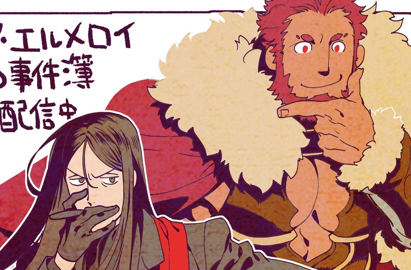 東冬さんがコミック版 ロード エルメロイii世の事件簿 の無料公開を記念して描き下ろしイラストを公開 Fate Grand Order Blog