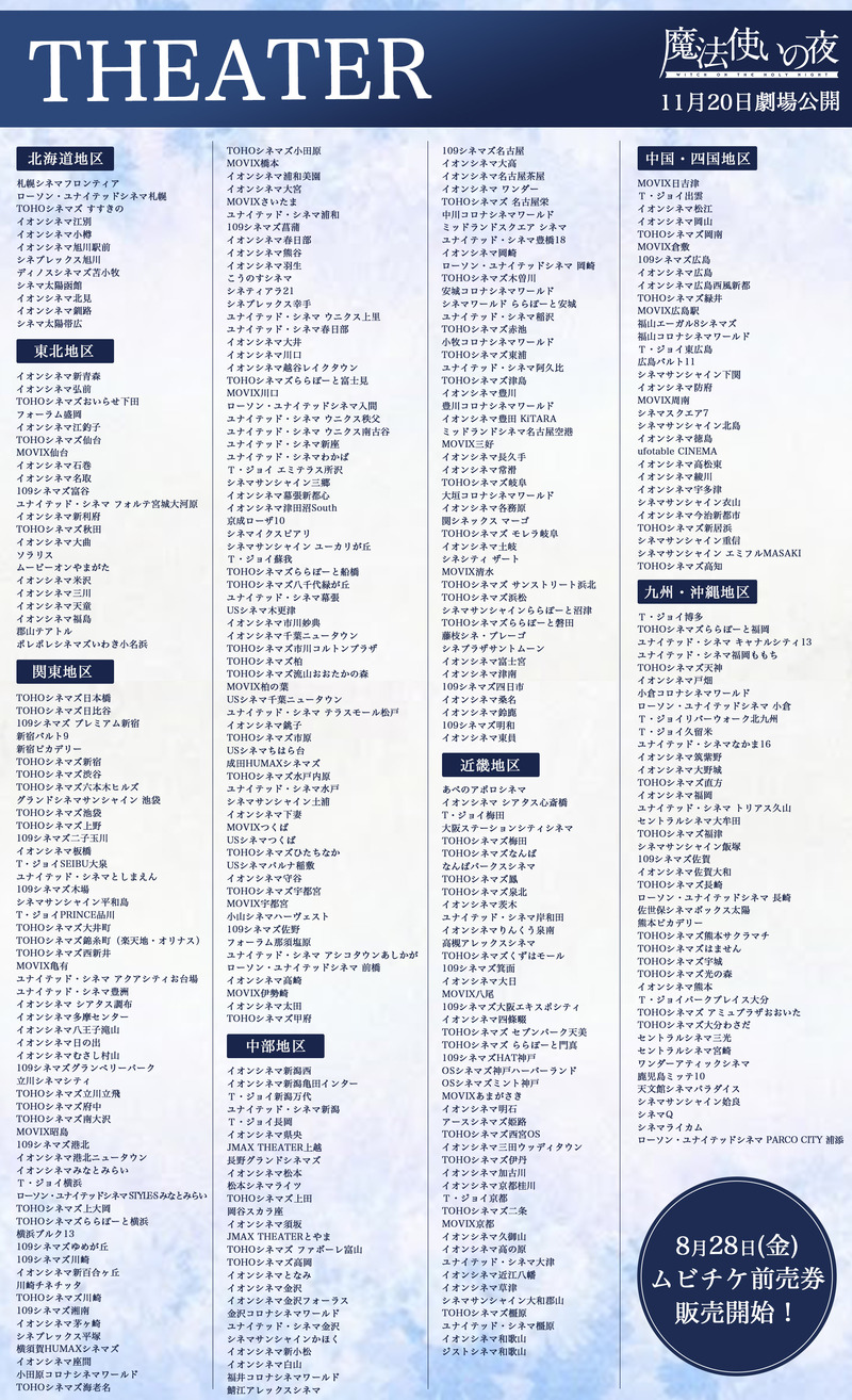 mahoyo_movie-2088551281501622692-1