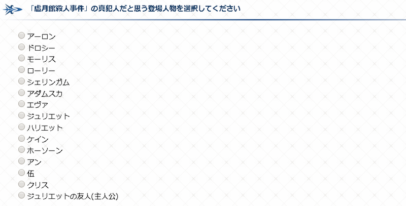 Fgo 虚月館殺人事件 真犯人を推理して投票しよう の中間結果が発表 一番票が入ったのは Fate Grand Order Blog Fgo 虚月館殺人事件 真犯人を推理して投票しよう の中間結果が発表 一番票が入ったのは Fate Grand Order Blog
