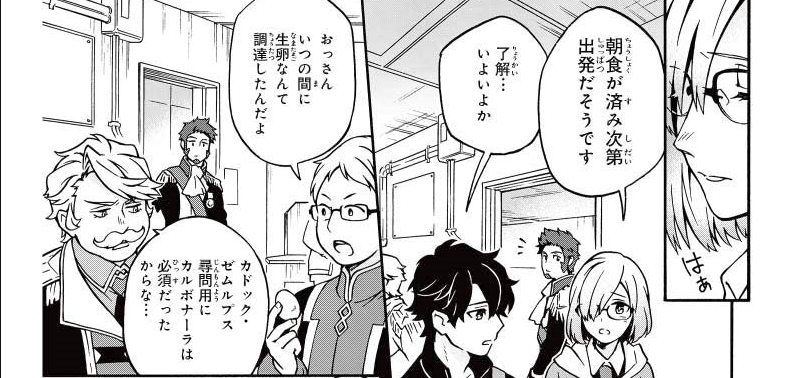 3 26発売の Fgoコミックアラカルト Plus Ii 内容紹介7 一色さんの 皇帝クレープ占いに凝る Fate Grand Order Blog