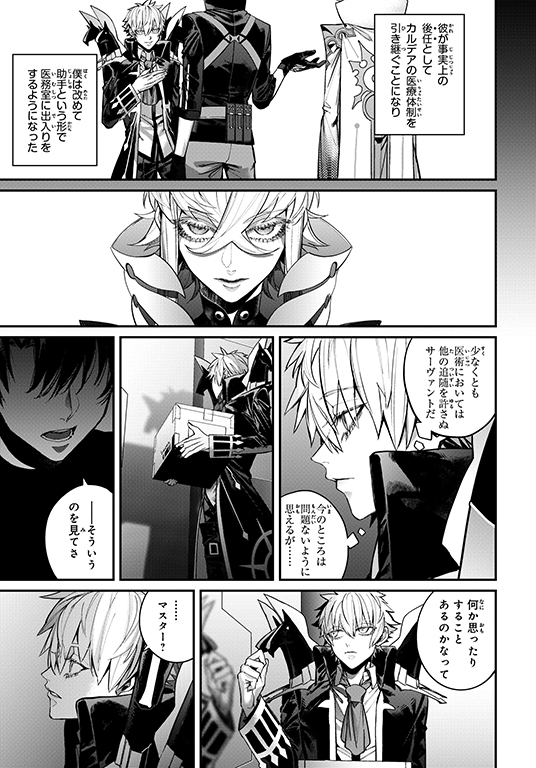 10 26発売 Fate Grand Order コミックアラカルト Plus Sp 対決編 Auさんの 第六戦 が公開 Fate Grand Order Blog