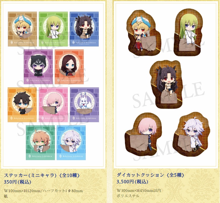 Fate Grand Order 絶対魔獣戦線バビロニア 展 Road To Uruk 会場で販売されるグッズの全ラインナップが公開 Tシャツやトートバッグなど身につけるアイテム等多数登場 Fate Grand Order Blog