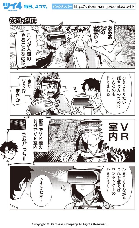 3 10発売のfgoアンソロstar７ 試し読み１１ 宇島葉さんの Vr 究極の選択 リア友登場 Fate Grand Order Blog