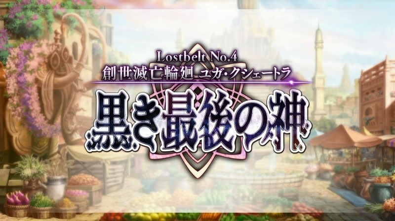 Fate Grand Order カルデア放送局vol 11 黒き最後の神 配信直前sp ゲーム最新情報まとめ Fate Grand Order Blog Fate Grand Order カルデア放送局vol 11 黒き最後の神 配信直前sp ゲーム最新情報まとめ Fate Grand Order Blog