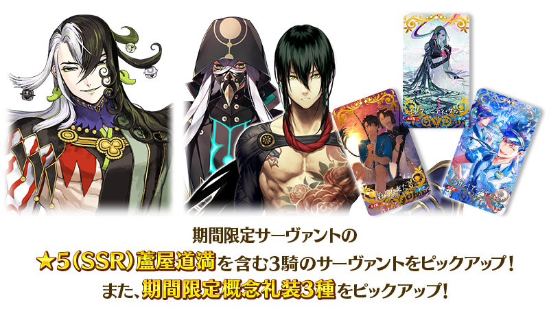 アークティック サマーワールド レディ アヴァロンピックアップ召喚 蘆屋道満ピックアップ召喚 が開催 新規サーヴァント レディ アヴァロン ガレス セイバー が登場 Fate Grand Order Blog