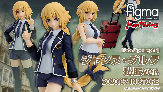 Fate Apocrypha Figma ジャンヌ ダルク 私服ver が予約開始 私は聖杯戦争の裁定者 ジャンヌ ダルクです Fate Grand Order Blog Fate Apocrypha Figma ジャンヌ ダルク 私服ver が予約開始 私は聖杯戦争の裁定者 ジャンヌ ダルクです Fate Grand Order Blog
