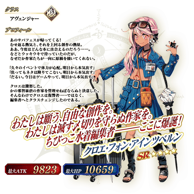 servant_details_l_03