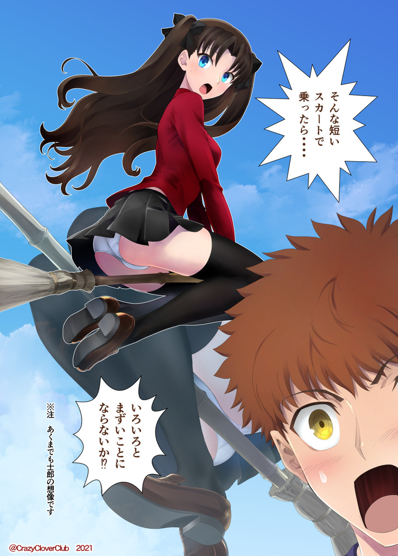 そんな短いスカートで箒に乗ったら 城爪草さんの 魔女っ子凜 Fate Grand Order Blog