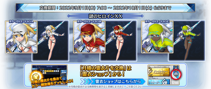Fate Grand Order Arcade に9月限定の カラーバリエーション として 4 Sr 謎のヒロインxx のカラーバリエーションが3種登場 Fate Grand Order Blog