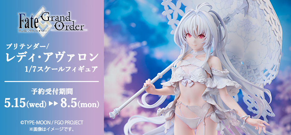 レディ・アヴァロン　フィギュア Fate/Grand Order プリテンダー/レディ・アヴァロン 1/7スケール