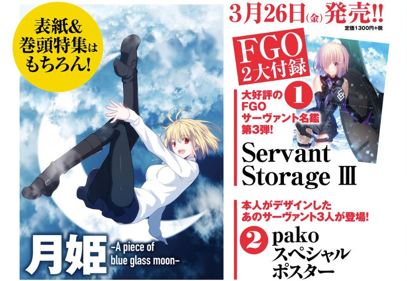 3月26日発売の Type Moonエースvol 13 の続報が公開 中谷さんによるフロムロストベルト ミス オルガマリー 霧月さんの 聖杯戦線 コミカライズが連載予定 Fate Grand Order Blog 3月26日発売の Type Moonエースvol 13 の続報が公開 中谷さんによるフロムロストベルト ミス オルガマリー 霧月さんの 聖杯戦線 コミカライズが連載予定 Fate Grand Order Blog