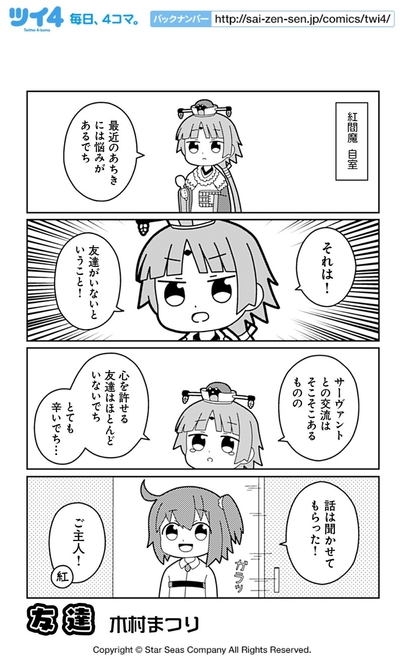 3月12日発売 Fgoアンソロstar Re6 試し読み9 木村まつりさんの 友達 Fate Grand Order Blog 3月12日発売 Fgoアンソロstar Re6 試し読み9 木村まつりさんの 友達 Fate Grand Order Blog