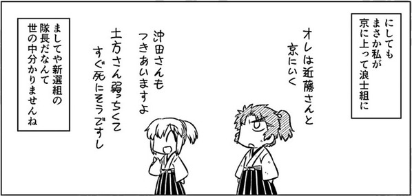 ぐだぐだエースre 壬生よもやまばなし 新連載一発目は沖田総司回 新撰組内での沖田総司と芹沢鴨との関係を描くお話 Fate Grand Order Blog ぐだぐだエースre 壬生よもやまばなし 新連載一発目は沖田総司回 新撰組内での沖田総司と芹沢鴨との関係を描くお話 Fate Grand Order Blog