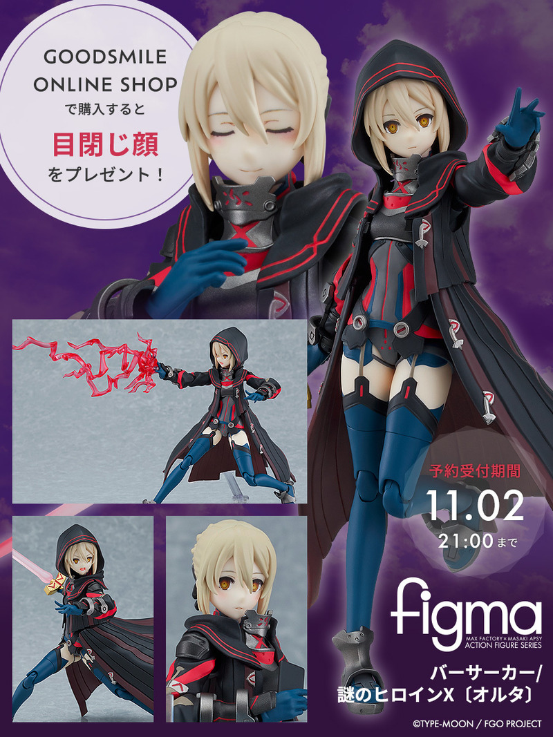激安大特価!】 Fate/Grand Order Fate/Grand 限定販売】figma