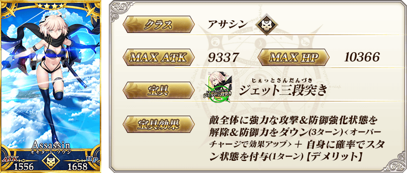 servant_details_04