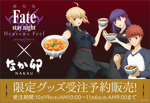 Fate_banner_w745xh510px