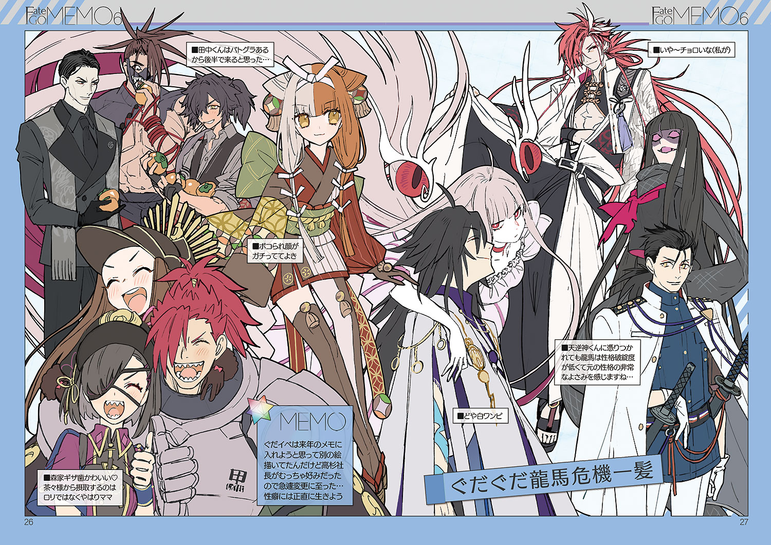 ワダアルコさんがC99ワダメモ新刊「FateGO/MEMO6」の表紙イラストとサンプルページを公開 : ブルーブック