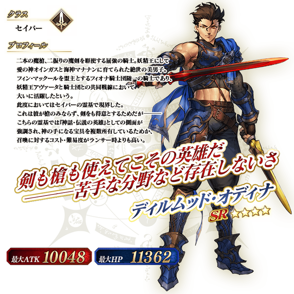 servant_details_l_04