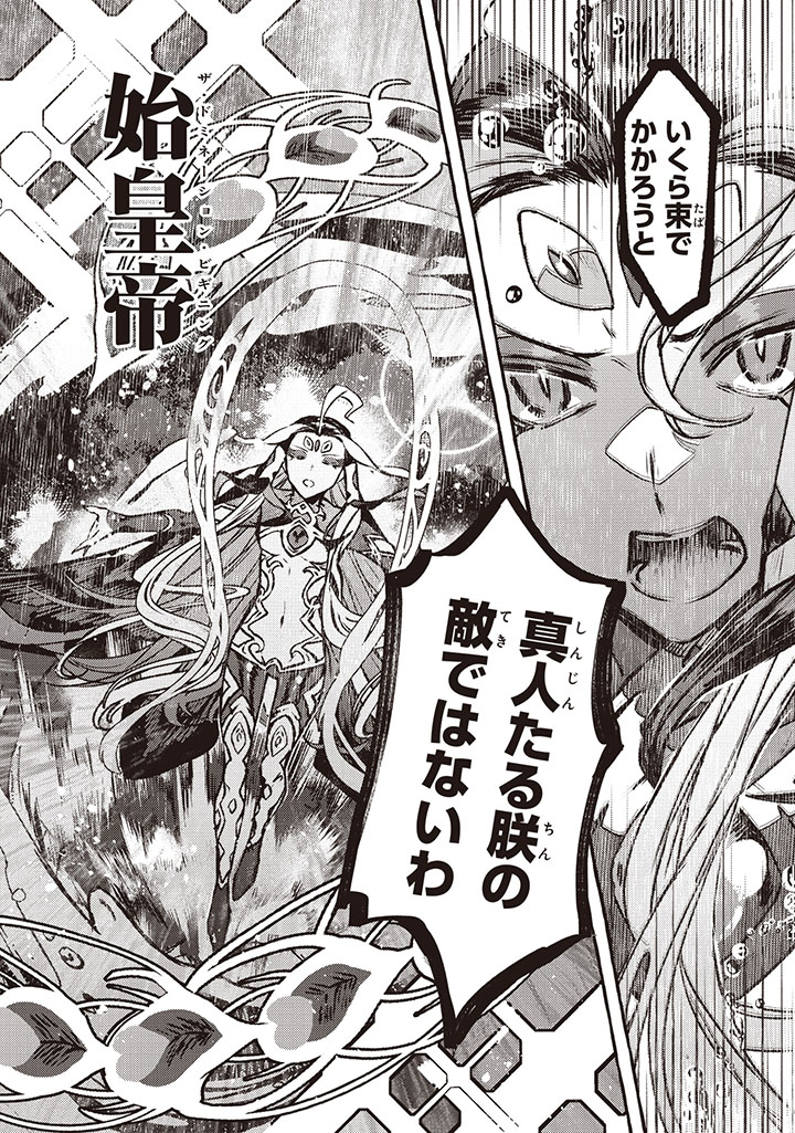 10 26発売 Fate Grand Order コミックアラカルト Plus Sp 対決編 試し読み 色素さんの第二戦 始皇帝ｖｓ司馬懿仲達 が公開 Fate Grand Order Blog