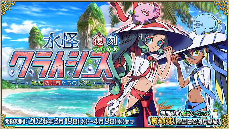 fgoproject-2034196538260607425-0