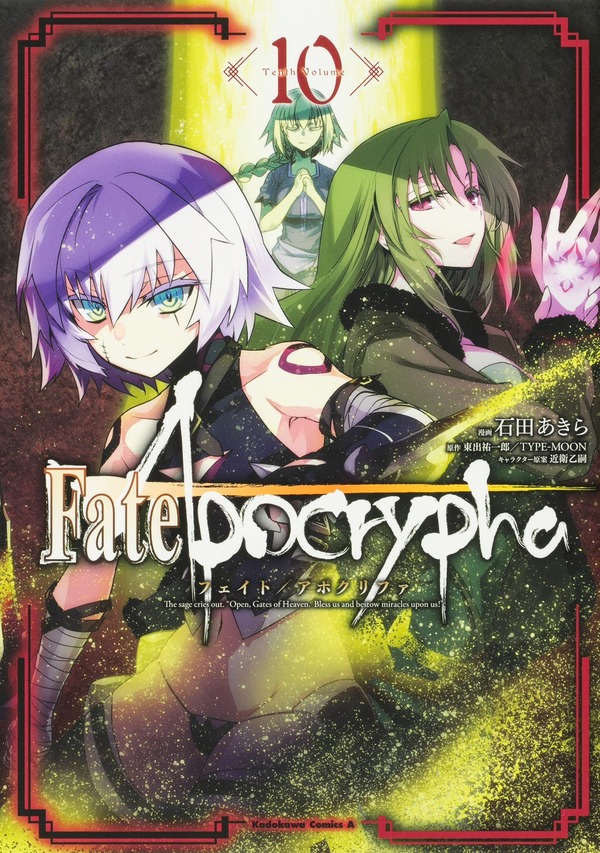 7 26発売 Fate Apocrypha 10 の店舗特典情報 Fate Grand Order Blog 7 26発売 Fate Apocrypha 10 の店舗特典情報 Fate Grand Order Blog