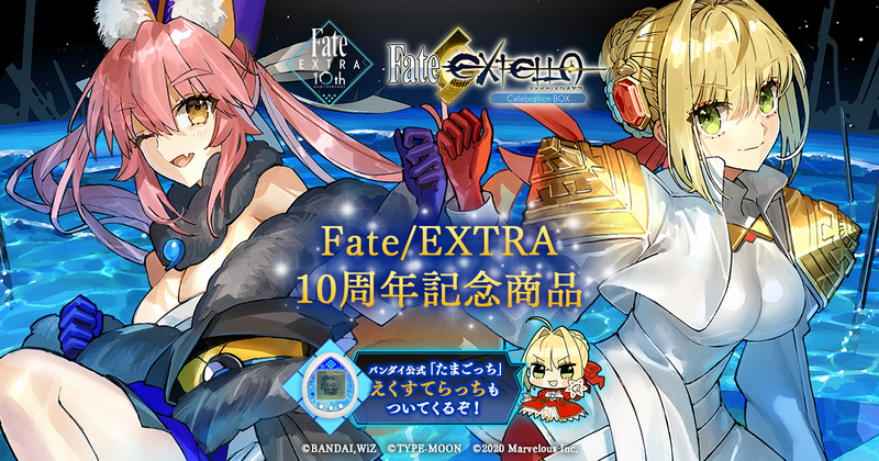 Fate Extra10周年記念商品 Fate Extella Fate Extella Link を同梱した Fate Extella Celebration Box が21年2月11日に発売決定 紹介pvも公開 Fate Grand Order Blog