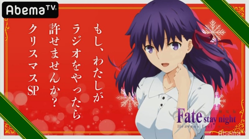 もし わたしがラジオをやったら 許せませんか クリスマスsp が特番になって12月24日22時00分よりabema Tvより配信が決定 Fate Grand Order Blog もし わたしがラジオをやったら 許せませんか クリスマスsp が特番になって12月24日22時00分よりabema Tvより配信が決定 Fate Grand Order Blog
