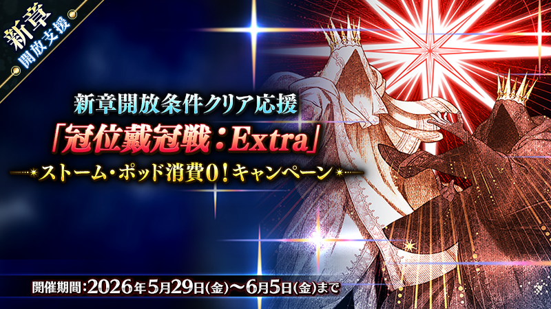 fgoproject-2060287716408066516-0