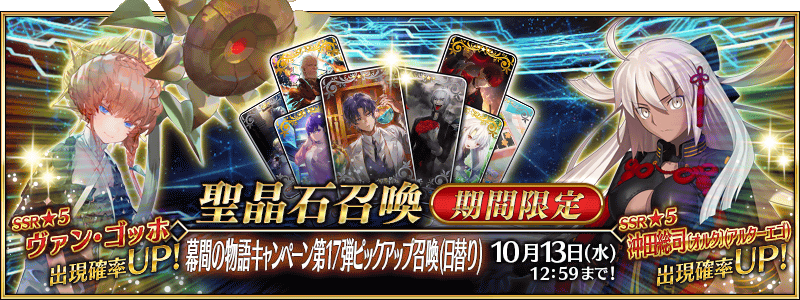 幕間の物語キャンペーン 第17弾 開催 対象は6騎 全サーヴァントの幕間消費ap1 2 一部幕間対象サーヴァントはピックアップガチャも開催 Fate Grand Order Blog 幕間の物語キャンペーン 第17弾 開催 対象は6騎 全サーヴァントの幕間消費ap1 2 一部幕間対象サーヴァントはピックアップガチャも開催 Fate Grand Order Blog
