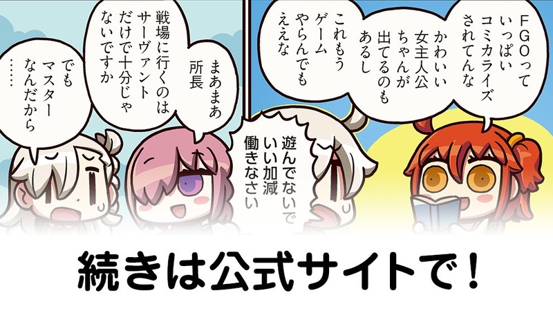 ますますマンガで分かる Fgo 第131話 主人公を一番近くで見てきたマシュが思う主人公の印象 それは Fate Grand Order Blog