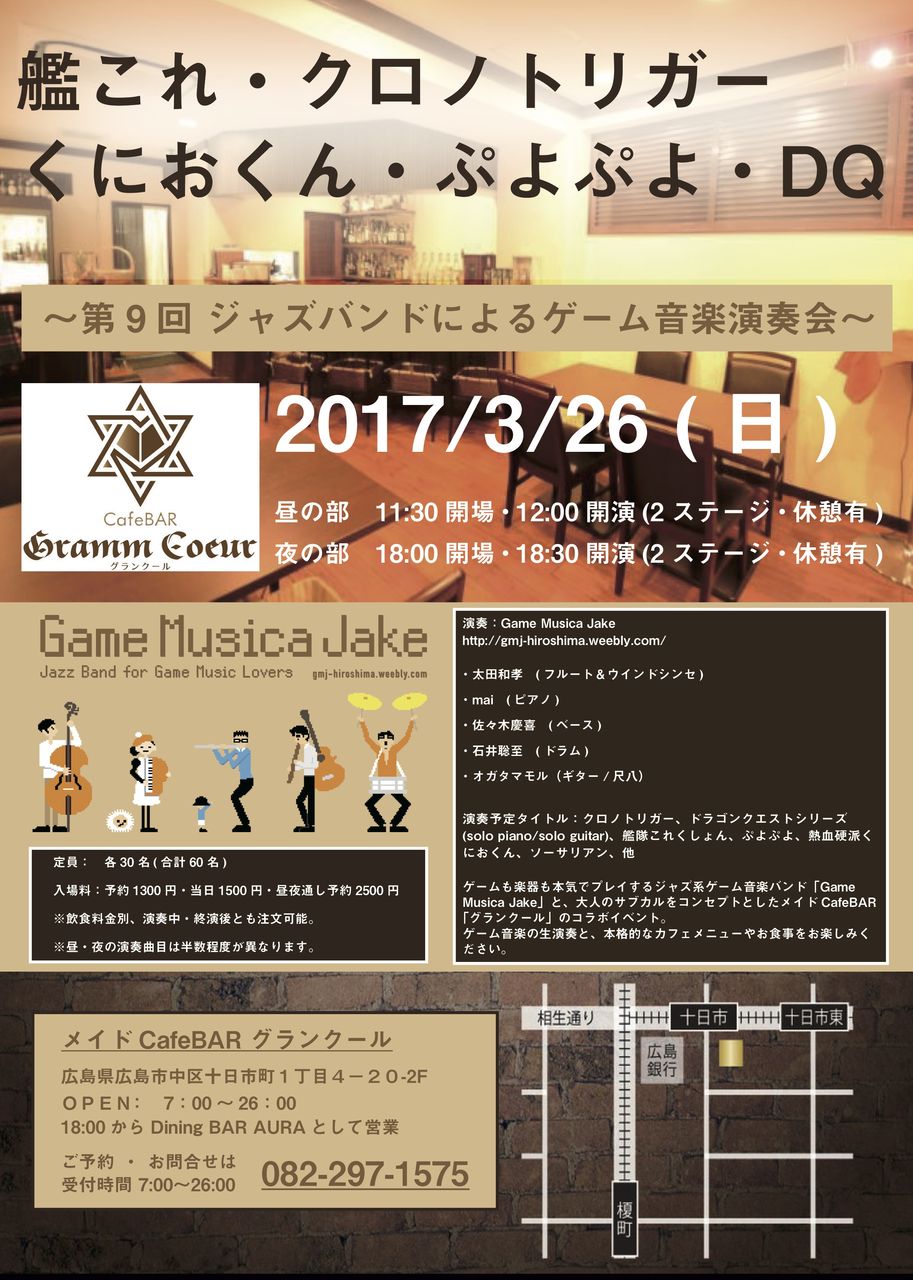 ライブ開催 3 26日 ジャズ ゲーム音楽 メイド喫茶 Game Musica Jake Gmj ライブ開催 3 26日 ジャズ ゲーム音楽 メイド喫茶 Game Musica Jake Gmj