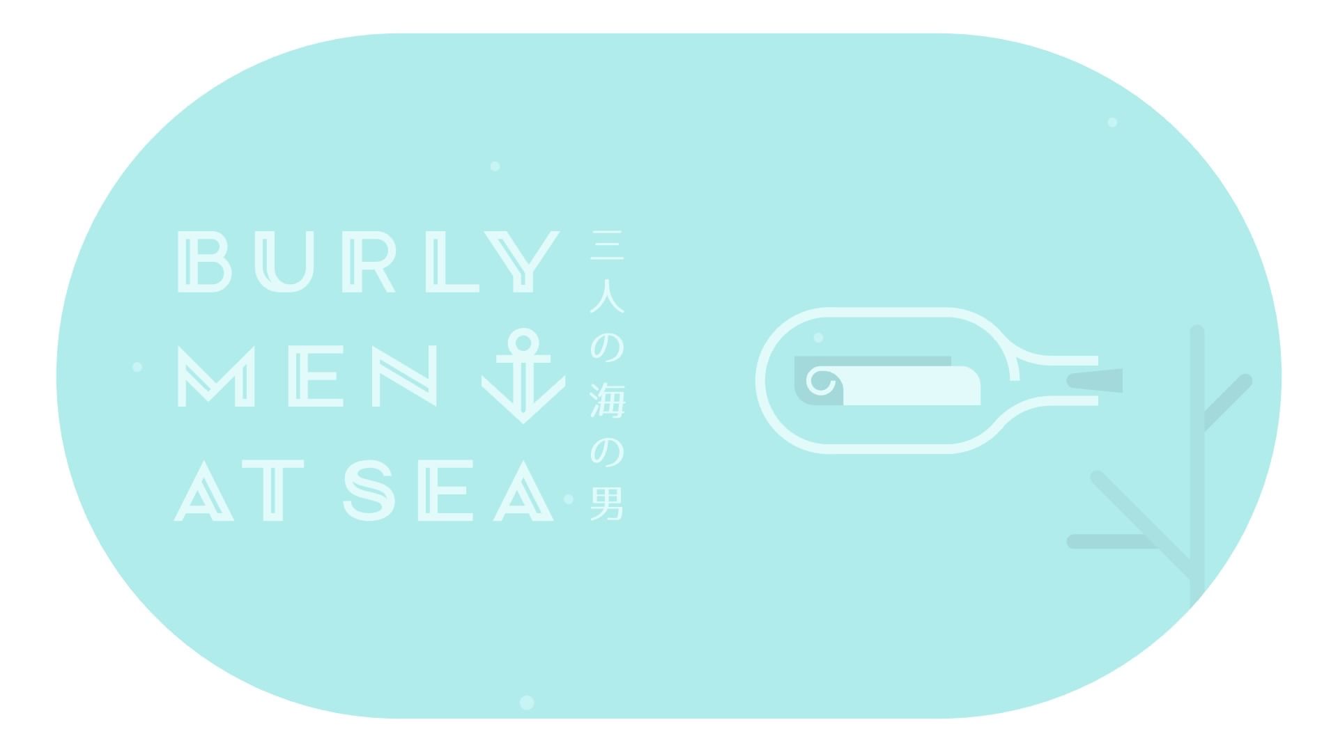 レビュー 感想 Burly Men At Sea 3人の海の男 ゲームのこと