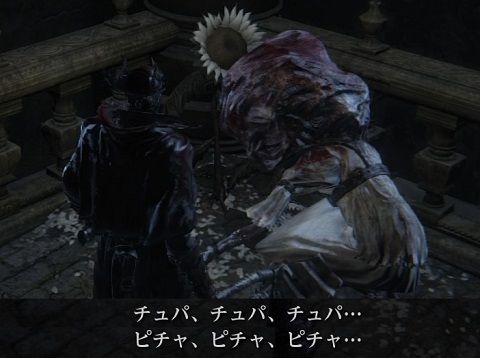 Bloodborne アデライン ゲームのこと Bloodborne アデライン ゲームのこと